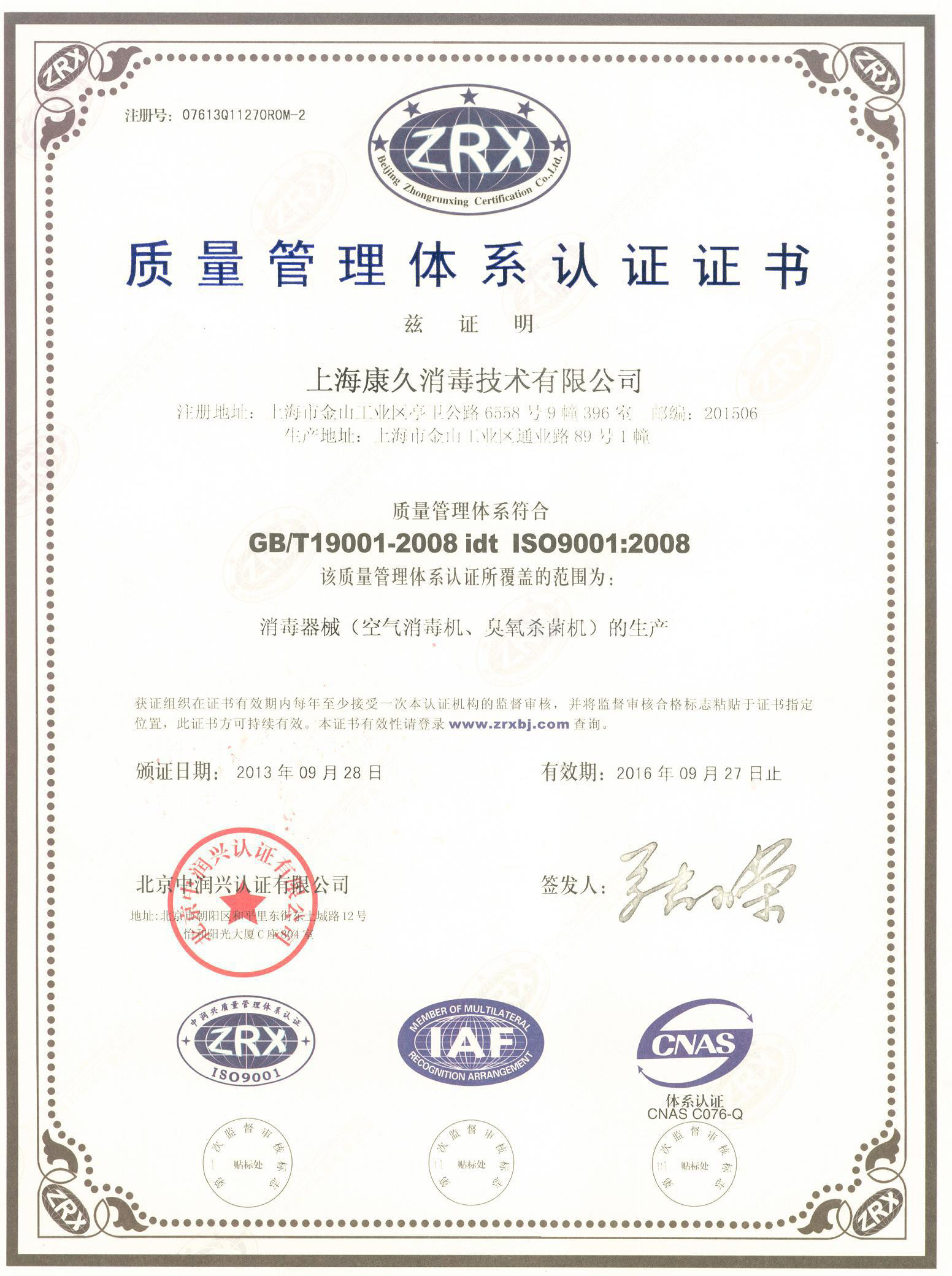 “石家庄质量认证中文康久