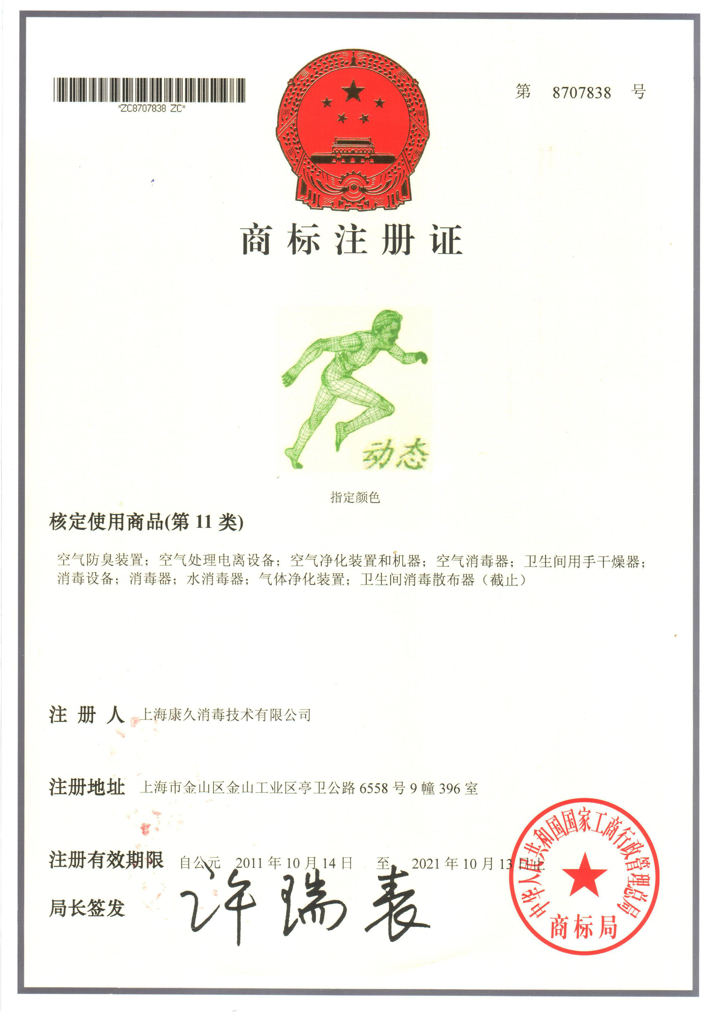 “石家庄商标注册证动态